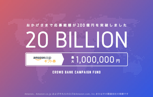 ソーシャルレンディング,クラウドファンディング,クラウドバンク