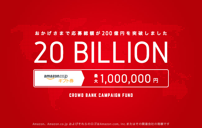 ソーシャルレンディング,クラウドファンディング,クラウドバンク