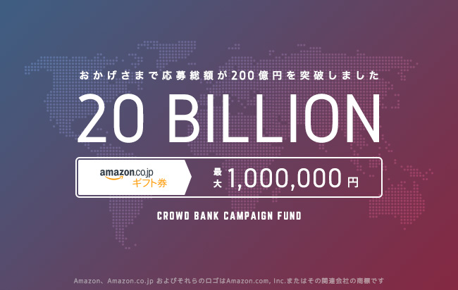 ソーシャルレンディング,クラウドファンディング,クラウドバンク