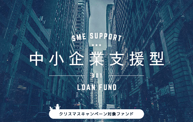 ソーシャルレンディング,クラウドファンディング,クラウドバンク