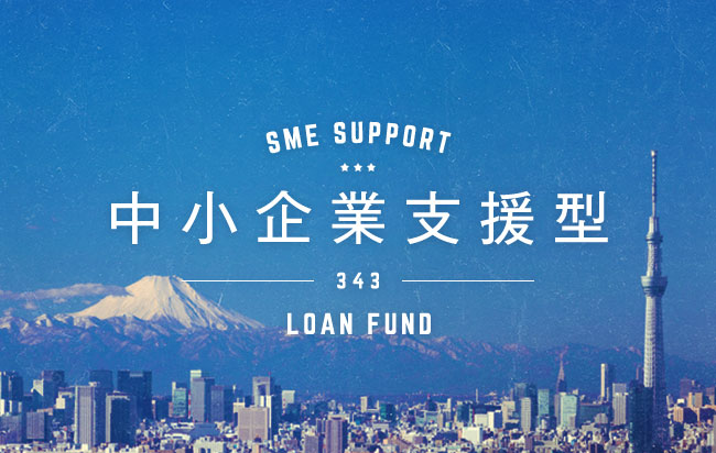 ソーシャルレンディング,クラウドファンディング,クラウドバンク