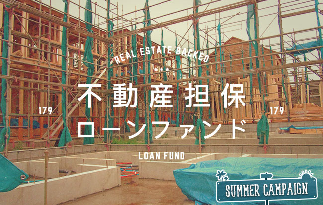ソーシャルレンディング,クラウドファンディング,クラウドバンク