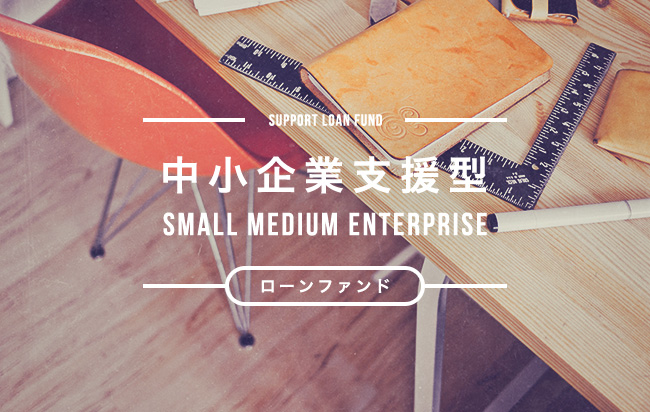 ソーシャルレンディング,クラウドファンディング,クラウドバンク