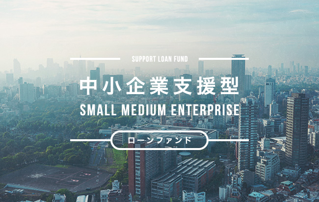 ソーシャルレンディング,クラウドファンディング,クラウドバンク