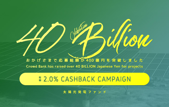 ソーシャルレンディング,クラウドファンディング,クラウドバンク