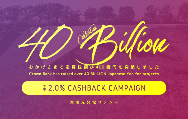 ソーシャルレンディング,クラウドファンディング,クラウドバンク