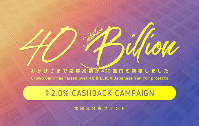 ソーシャルレンディング,クラウドファンディング,クラウドバンク