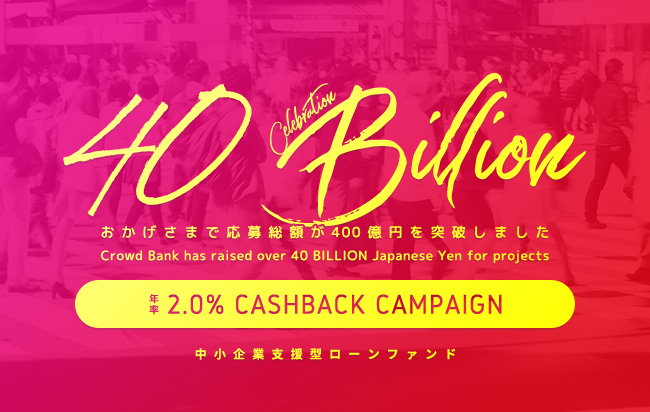 ソーシャルレンディング,クラウドファンディング,クラウドバンク