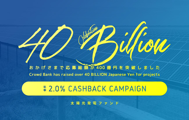 ソーシャルレンディング,クラウドファンディング,クラウドバンク