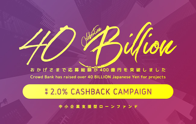 ソーシャルレンディング,クラウドファンディング,クラウドバンク