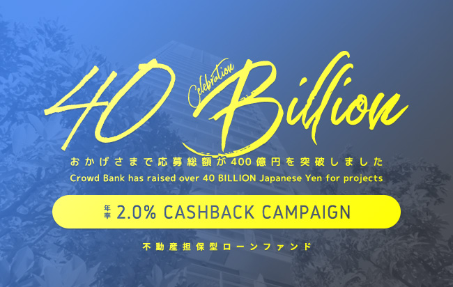 ソーシャルレンディング,クラウドファンディング,クラウドバンク