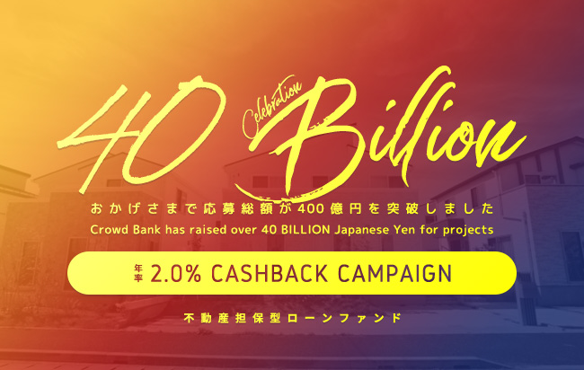 ソーシャルレンディング,クラウドファンディング,クラウドバンク