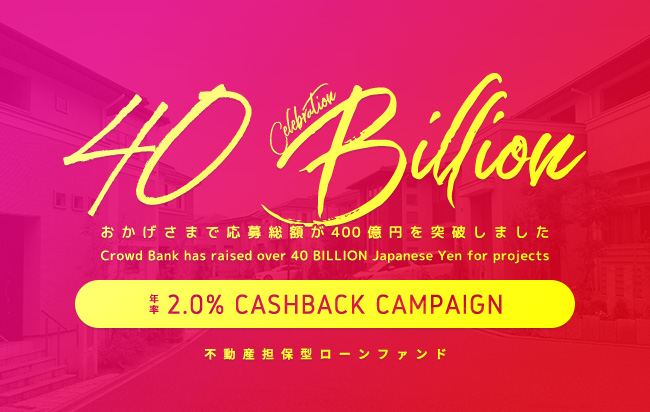 ソーシャルレンディング,クラウドファンディング,クラウドバンク