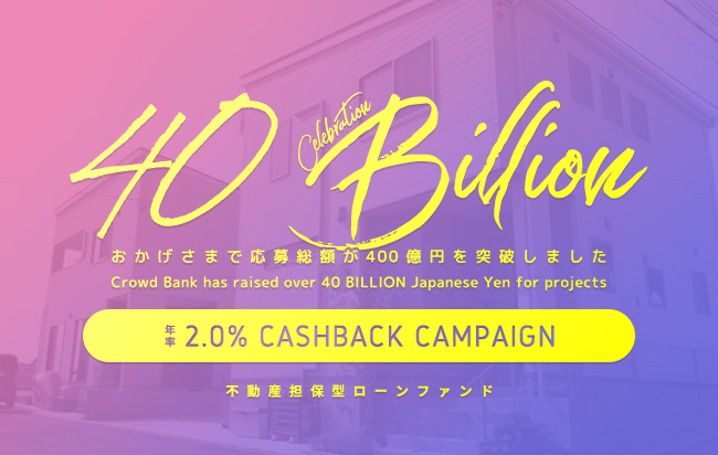 ソーシャルレンディング,クラウドファンディング,クラウドバンク