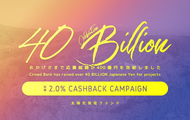 ソーシャルレンディング,クラウドファンディング,クラウドバンク