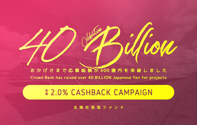 ソーシャルレンディング,クラウドファンディング,クラウドバンク