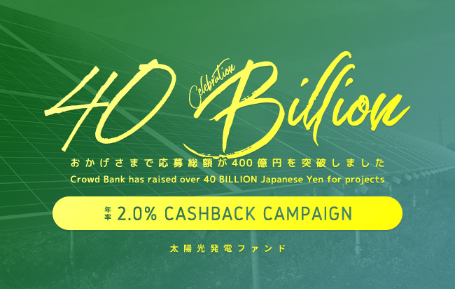ソーシャルレンディング,クラウドファンディング,クラウドバンク