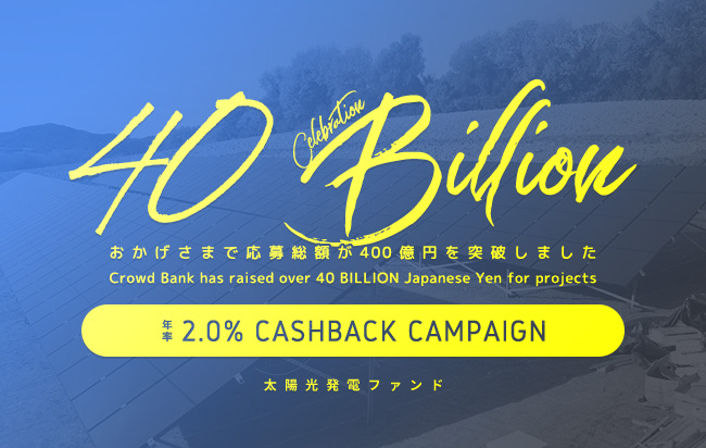 ソーシャルレンディング,クラウドファンディング,クラウドバンク