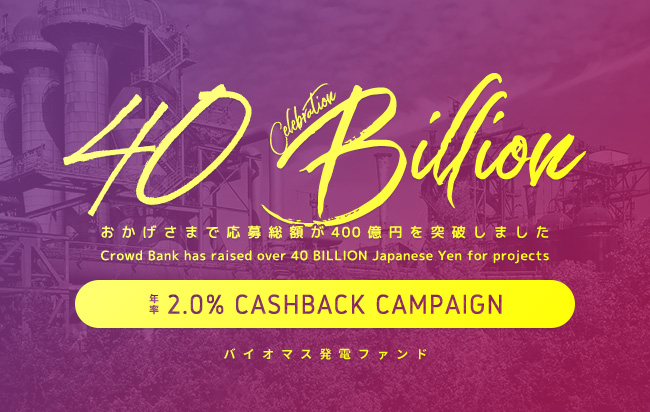ソーシャルレンディング,クラウドファンディング,クラウドバンク