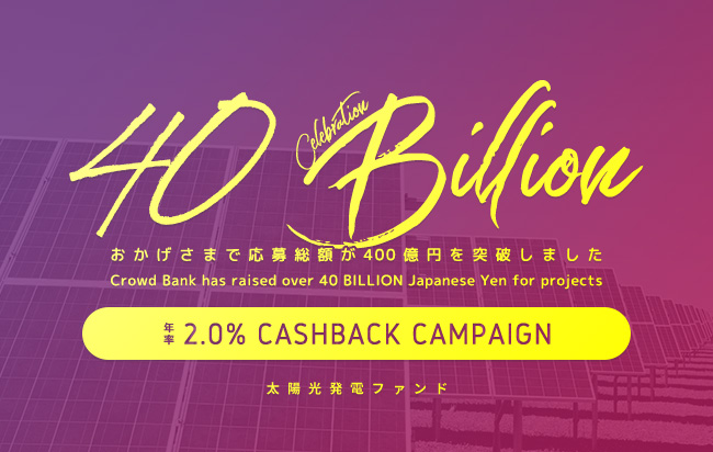 ソーシャルレンディング,クラウドファンディング,クラウドバンク