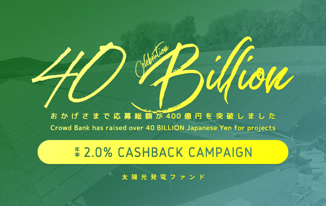 ソーシャルレンディング,クラウドファンディング,クラウドバンク
