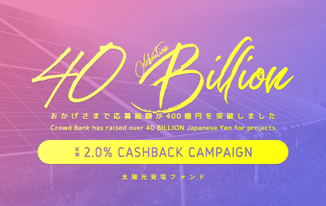 ソーシャルレンディング,クラウドファンディング,クラウドバンク