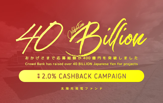 ソーシャルレンディング,クラウドファンディング,クラウドバンク