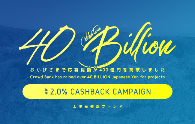 ソーシャルレンディング,クラウドファンディング,クラウドバンク