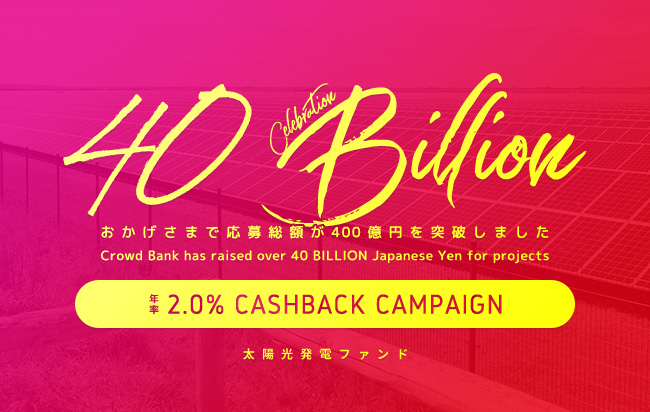 ソーシャルレンディング,クラウドファンディング,クラウドバンク