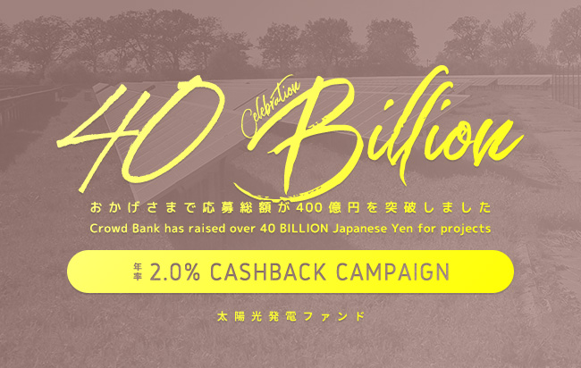 ソーシャルレンディング,クラウドファンディング,クラウドバンク