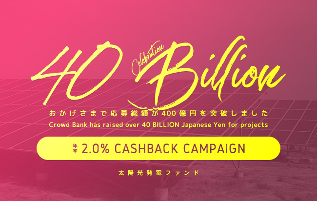 ソーシャルレンディング,クラウドファンディング,クラウドバンク