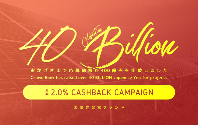 ソーシャルレンディング,クラウドファンディング,クラウドバンク