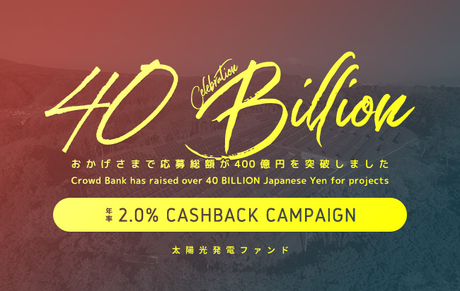 ソーシャルレンディング,クラウドファンディング,クラウドバンク