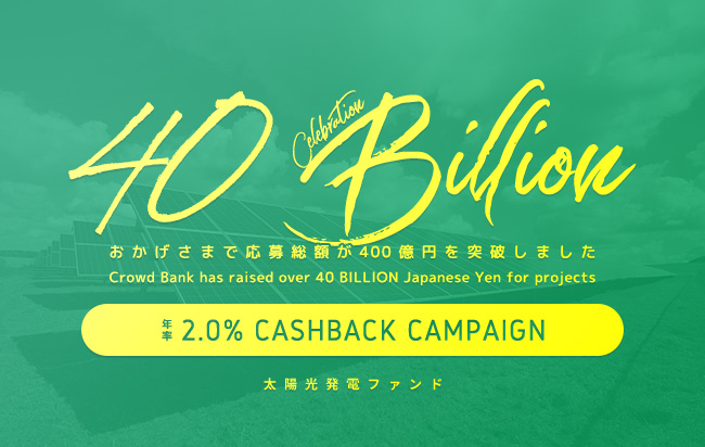 ソーシャルレンディング,クラウドファンディング,クラウドバンク