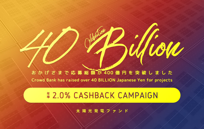 ソーシャルレンディング,クラウドファンディング,クラウドバンク