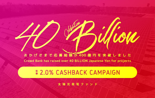 ソーシャルレンディング,クラウドファンディング,クラウドバンク