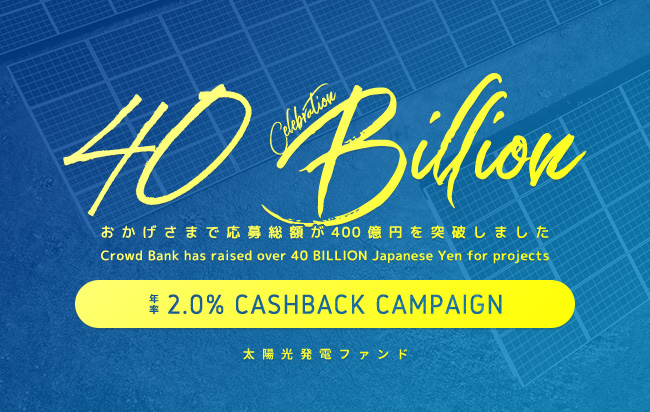 ソーシャルレンディング,クラウドファンディング,クラウドバンク