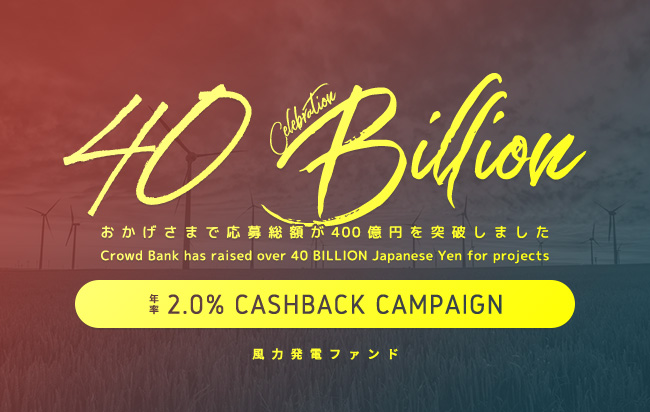 ソーシャルレンディング,クラウドファンディング,クラウドバンク