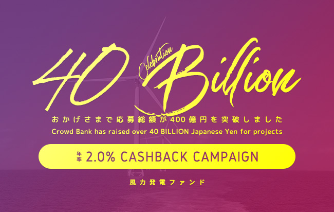 ソーシャルレンディング,クラウドファンディング,クラウドバンク