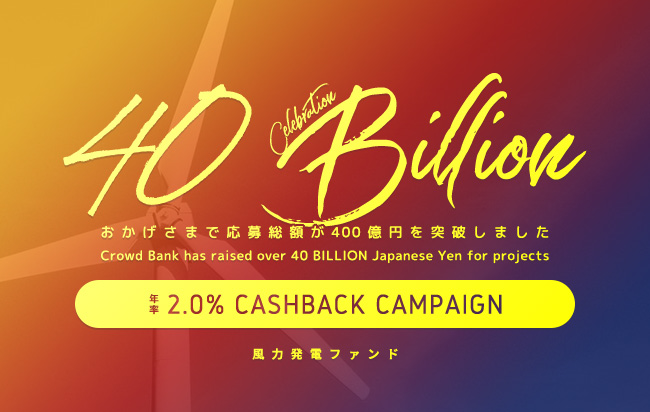 ソーシャルレンディング,クラウドファンディング,クラウドバンク