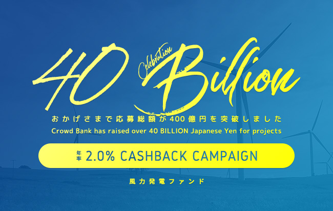 ソーシャルレンディング,クラウドファンディング,クラウドバンク