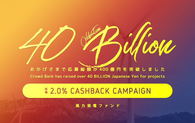 ソーシャルレンディング,クラウドファンディング,クラウドバンク