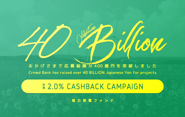 ソーシャルレンディング,クラウドファンディング,クラウドバンク