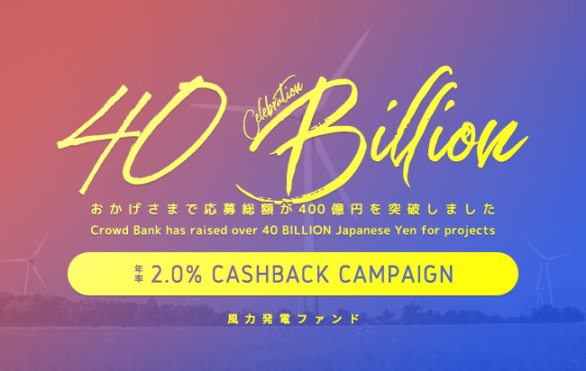 ソーシャルレンディング,クラウドファンディング,クラウドバンク