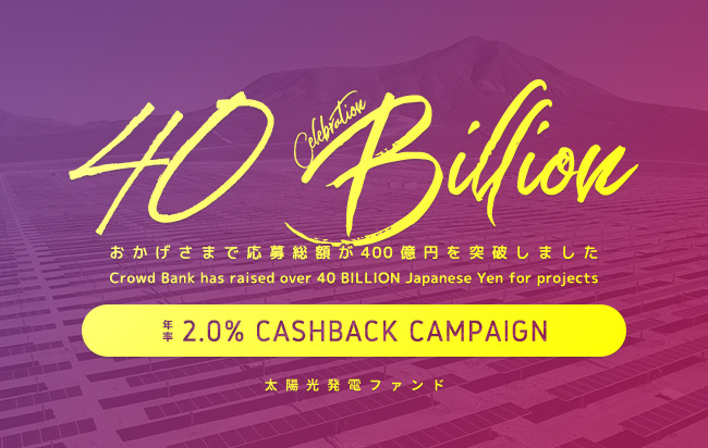 ソーシャルレンディング,クラウドファンディング,クラウドバンク