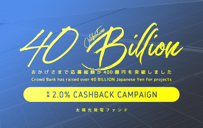 ソーシャルレンディング,クラウドファンディング,クラウドバンク