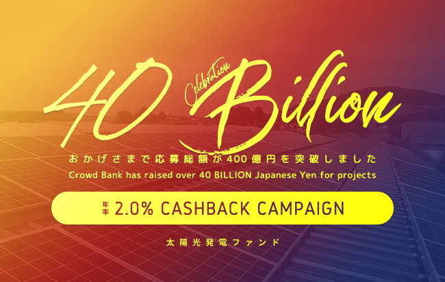 ソーシャルレンディング,クラウドファンディング,クラウドバンク