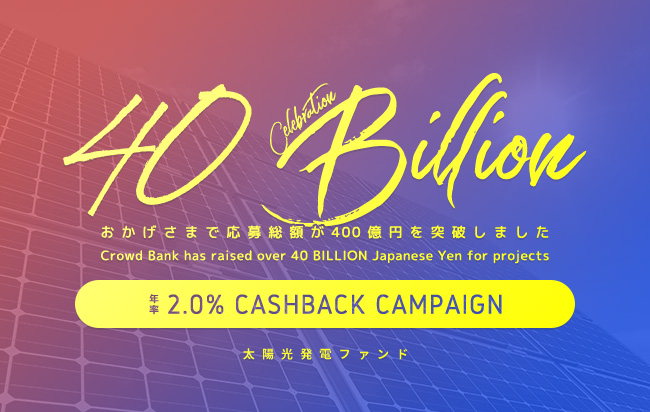 ソーシャルレンディング,クラウドファンディング,クラウドバンク