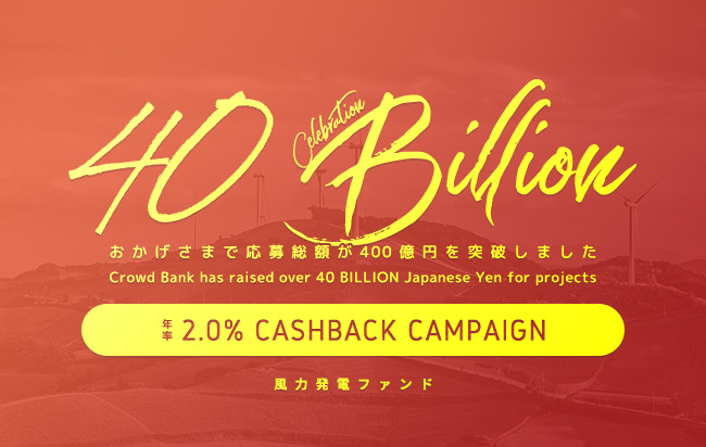 ソーシャルレンディング,クラウドファンディング,クラウドバンク