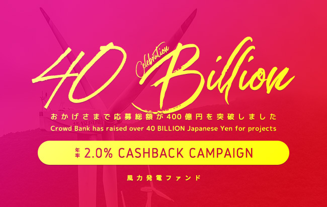 ソーシャルレンディング,クラウドファンディング,クラウドバンク